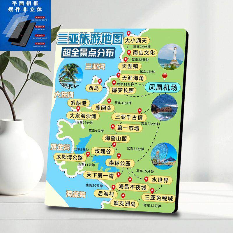 三亚旅游打卡路线图相框摆件三亚旅行攻略平面摆台纪念桌面装饰