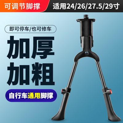 山地自行车双脚撑脚架可调节支架