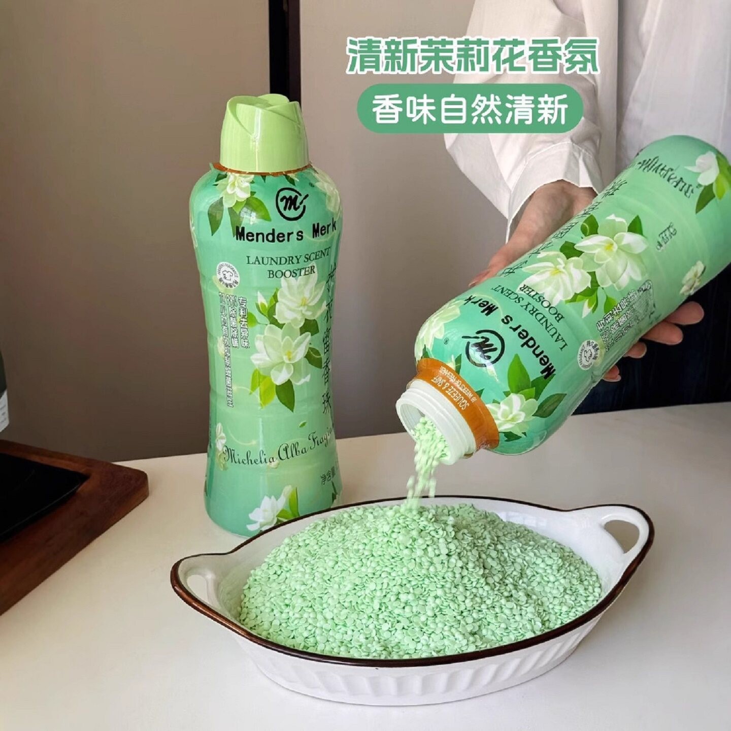 1.5kg 山姆同源浓缩留香粒子洗衣香氛增强剂祛除异味持久芳香