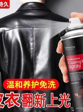 皮衣保养油皮革皮具去污养护免洗喷腊温和护理真皮多用途光亮无色