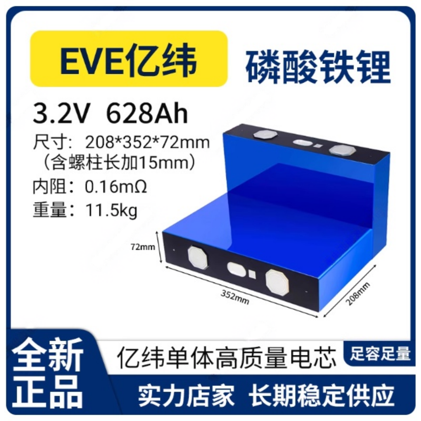 全新亿纬3.2V628AH磷酸电动车电池