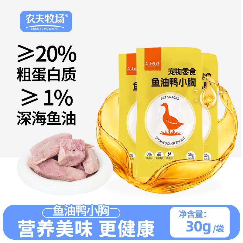 鱼油鸭肉蒸煮鸭胸肉喂猫喂狗水煮鸭肉鱼油宠物零食成幼犬猫湿粮包