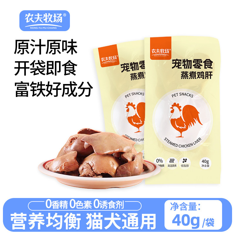 农夫猫狗通用鸡肝富含维生素