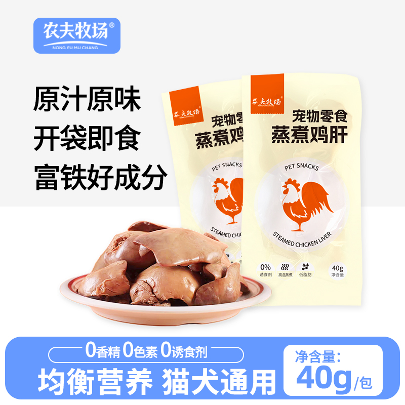 猫狗鸡肝宠物零食人食级食材
