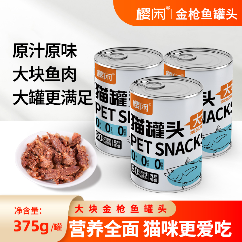 猫零食罐头375g*6营养整箱