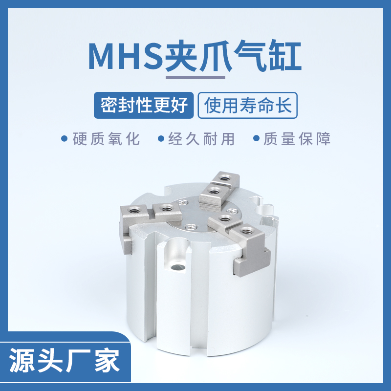 气动手指夹气爪三爪四爪MHS3-16d/20d/25d/32d/40d/50d63d80d100D
