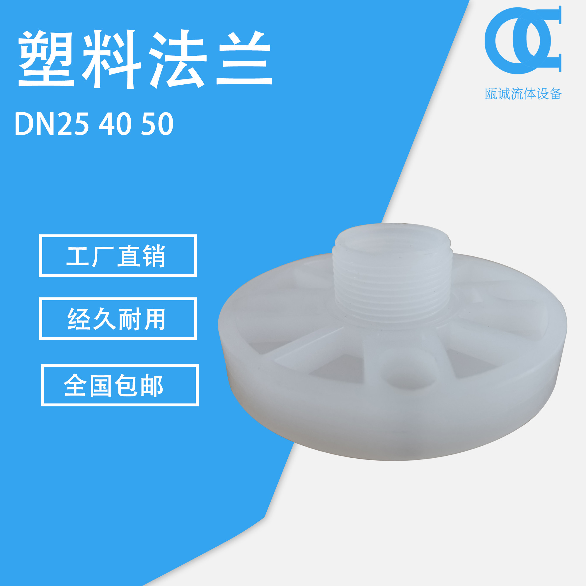 隔膜泵塑料PP外丝法兰片外螺纹丝扣DN25 40 32 50耐腐蚀酸碱 PVDF