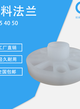 隔膜泵塑料PP外丝法兰片外螺纹丝扣DN25 40 50 耐腐蚀耐酸碱 PVDF