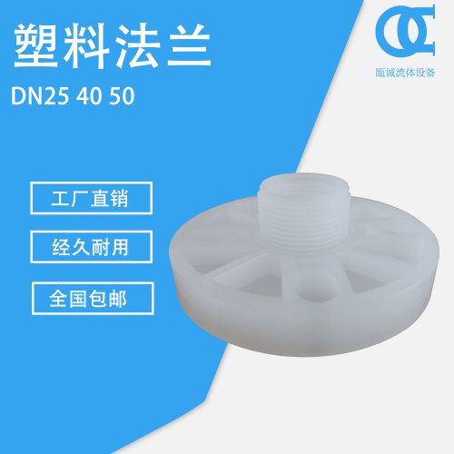 隔膜泵pp塑料外丝法兰