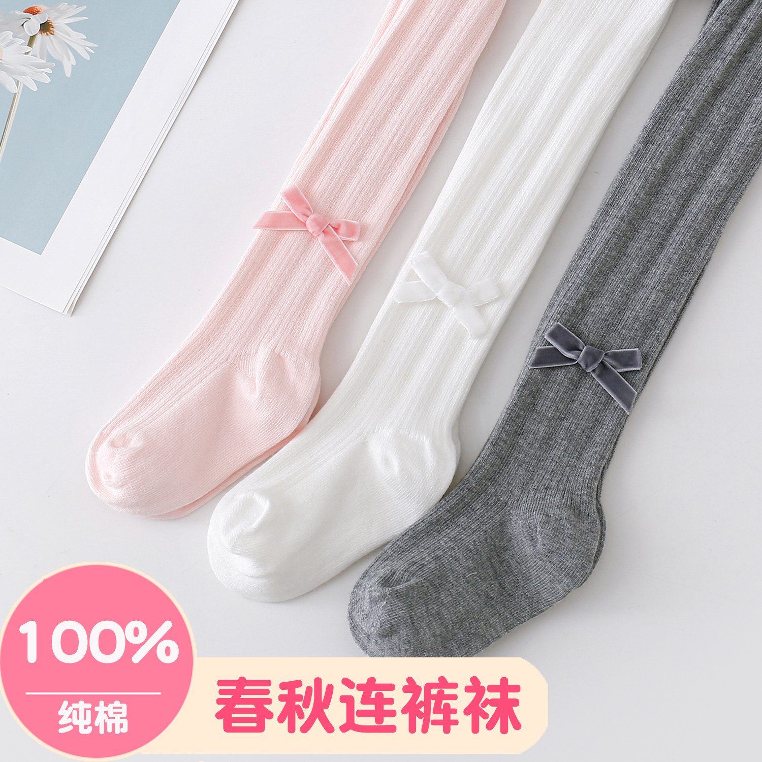 女童连裤袜春秋薄款儿童打底裤无骨纯棉连脚宝宝连体丝袜蝴蝶结