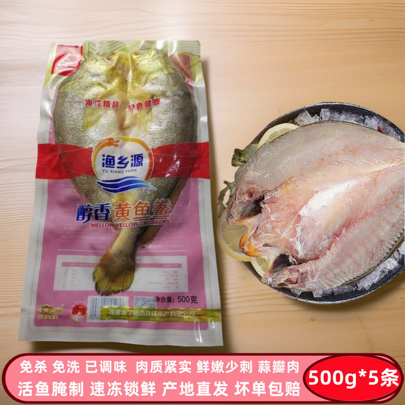 渔乡源大黄鱼霞浦黄花鱼醇香黄鱼鲞500g*5手工腌制鲜冻黄瓜鱼