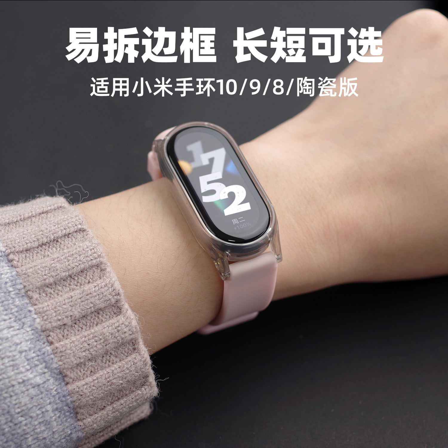 适用小米手环10/9壳带一体表带