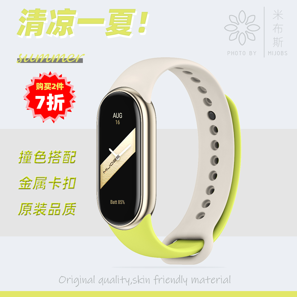 mijobs适用小米手环9/8表带
