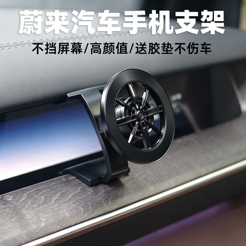适用蔚来ES9手机支架磁吸/夹持版