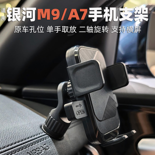 mijobs适用吉利银河M9 4螺丝17mm球头接口加强磁吸单手取放狂抖不掉 A7手机支架汽车仪表台专用支架1