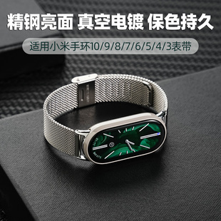 8表带金属不锈钢7 3腕带陶瓷NFC磁吸卡扣手表链手链表壳配件编织高级感男女 mijobs适用小米手环10