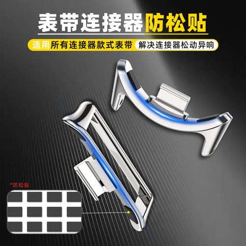 适用手环表带连接器防松贴减震垫