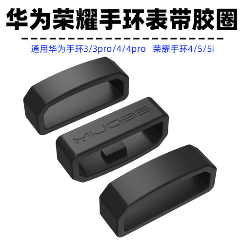 米布斯适用华为荣耀手环扣固定圈