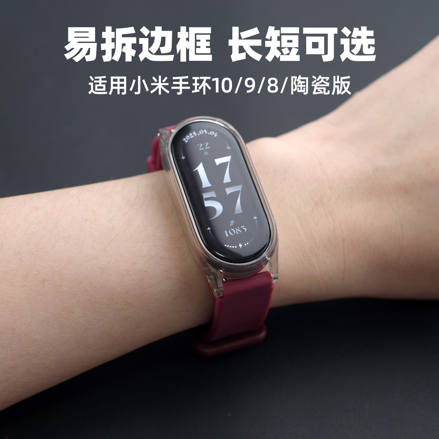 适用小米手环11/10/9/8表带图片