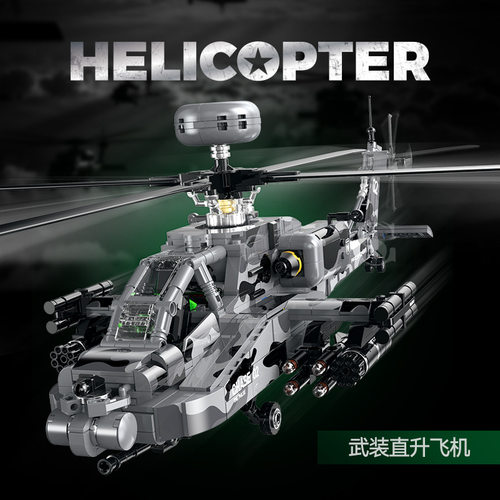 适用乐高积木阿帕奇武装直升飞机战斗机拼装遥控模型儿童男孩玩具
