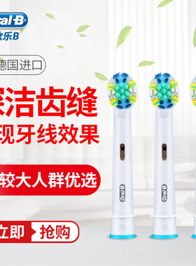 德国博朗欧乐B/OralB电动牙刷头EB25-3牙线效果型替换头进口成人