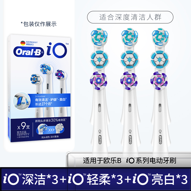 德国原产欧乐B电动牙刷头io系