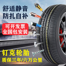 汽车防扎静音防爆自补车胎1