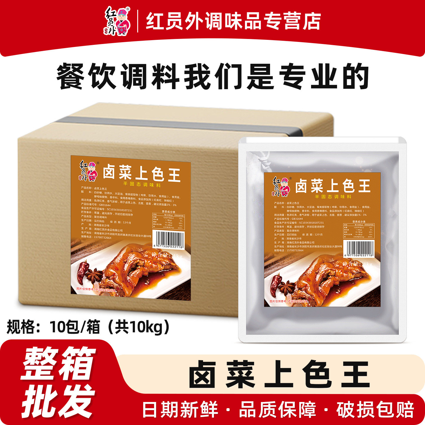 红员外卤菜上色王1kg代替炒糖色