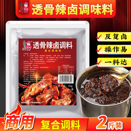 红员外透骨辣卤调料兑水即卤商用