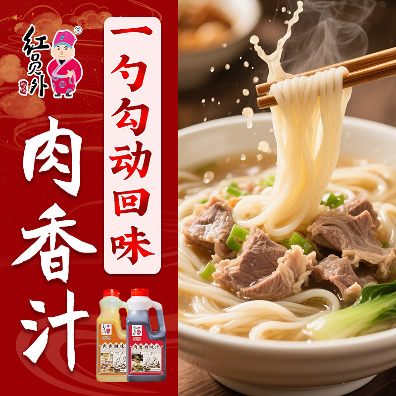 红员外面条肉香回味汁商用肉丝粉炒码浇头炒臊子肉香味杂酱调味料