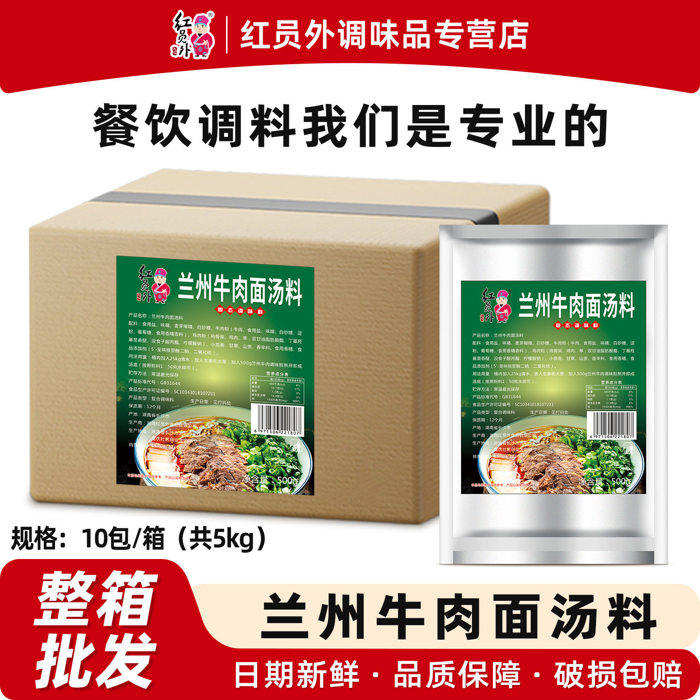 【整箱批发】红员外兰州牛肉面汤料包牛肉面专用调料商用拉面汤料