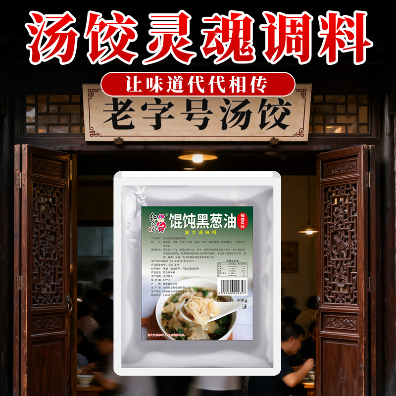 红员外福建千里香馄饨黑葱油商用馄饨汤饺云吞汤底调料黑葱调味酱