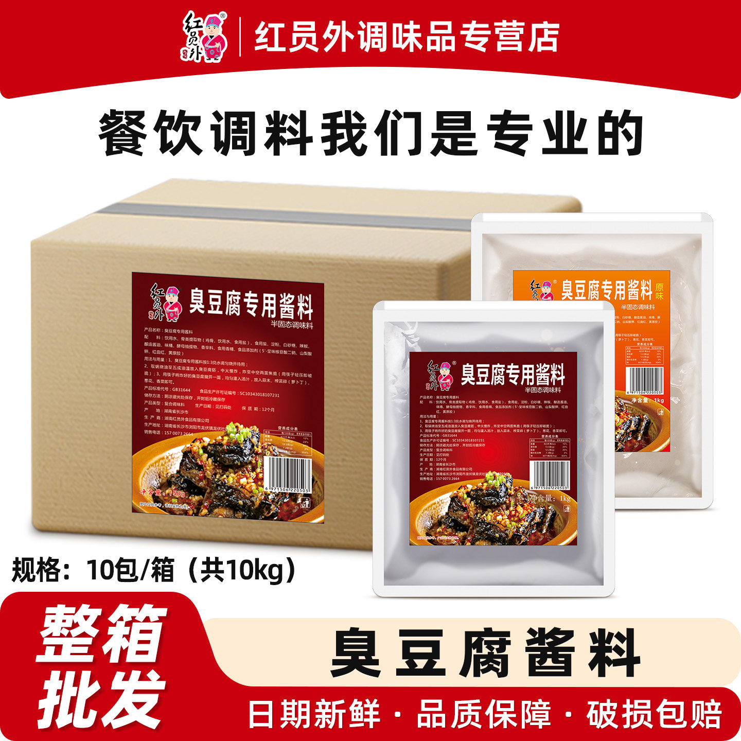 红员外长沙臭豆腐商用调料1000g