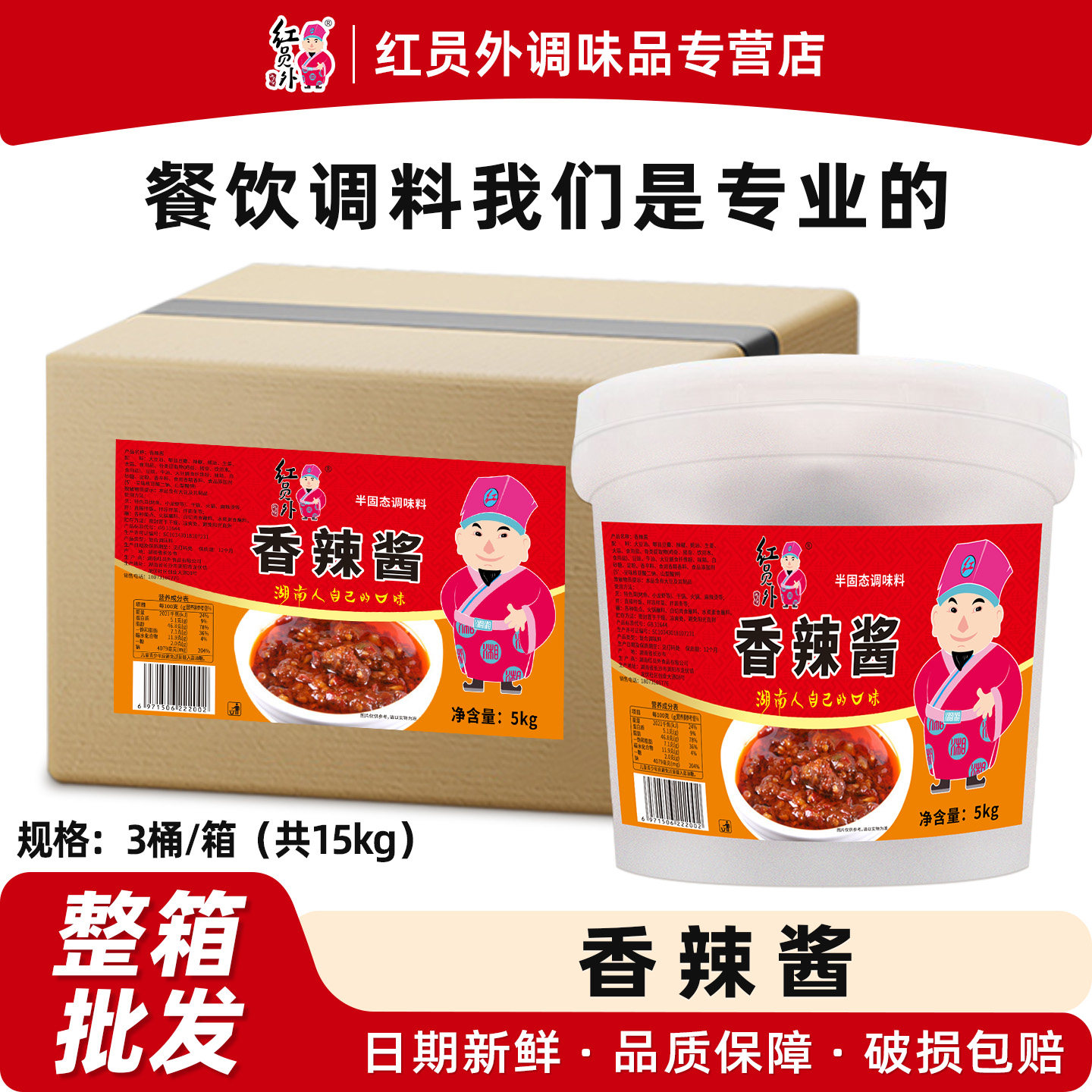 红员外香辣酱大桶10斤商用