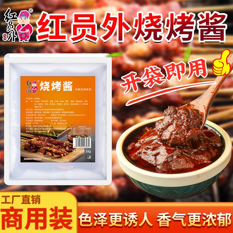红员外烧烤酱炸串刷料酱铁板豆腐鲫鱼铁板酱料商用调料专用调味料