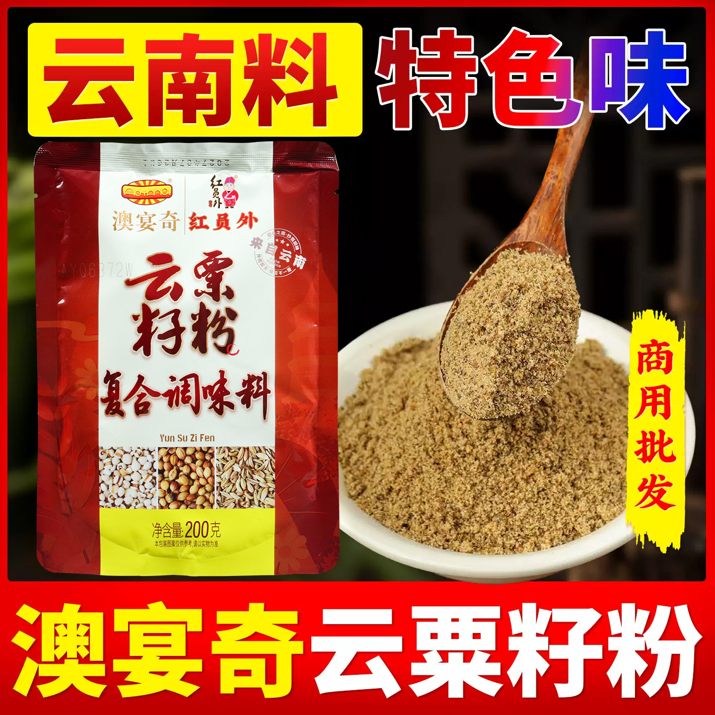澳宴奇云粟香云粟籽粉商用大壳粟粉云南栗粉子粉烧烤火锅增香调料