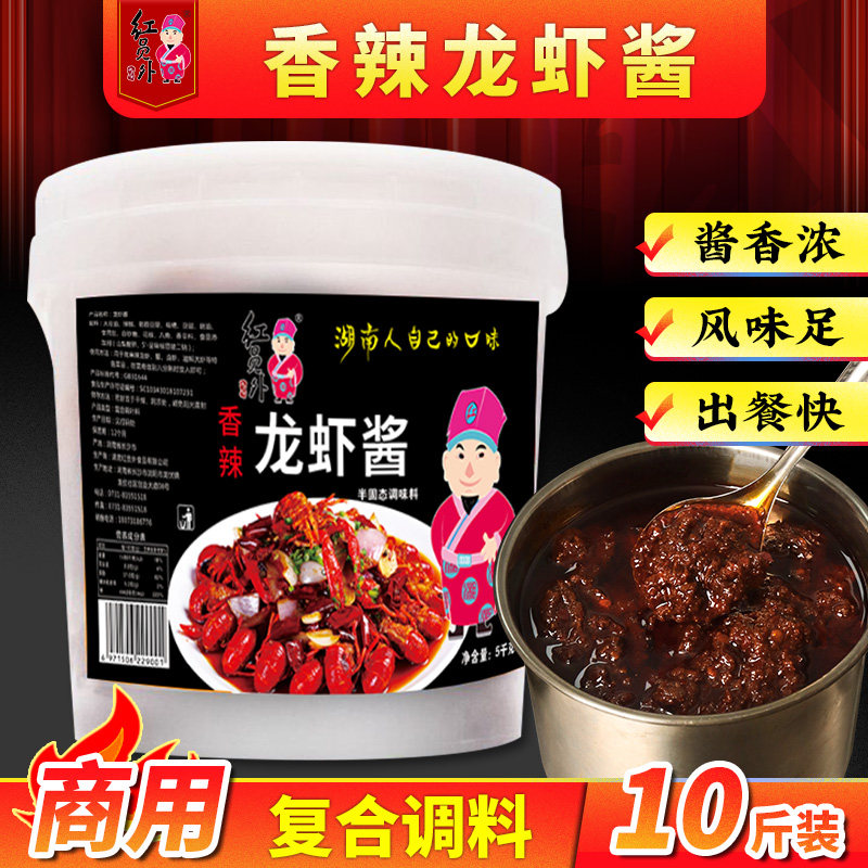 红员外香辣龙虾酱5kg 商用桶装香辣蟹调料炒虾尾小龙虾调料