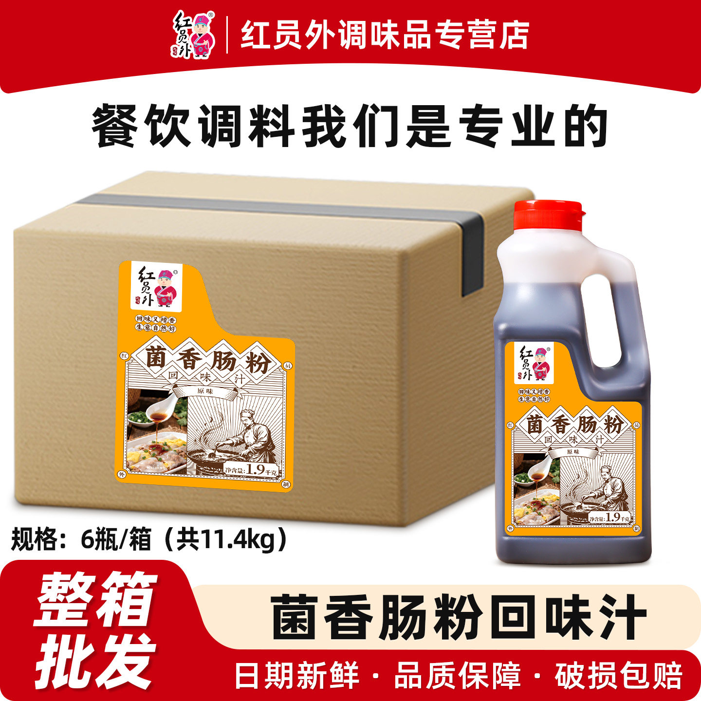 红员外菌香肠粉汁1900g