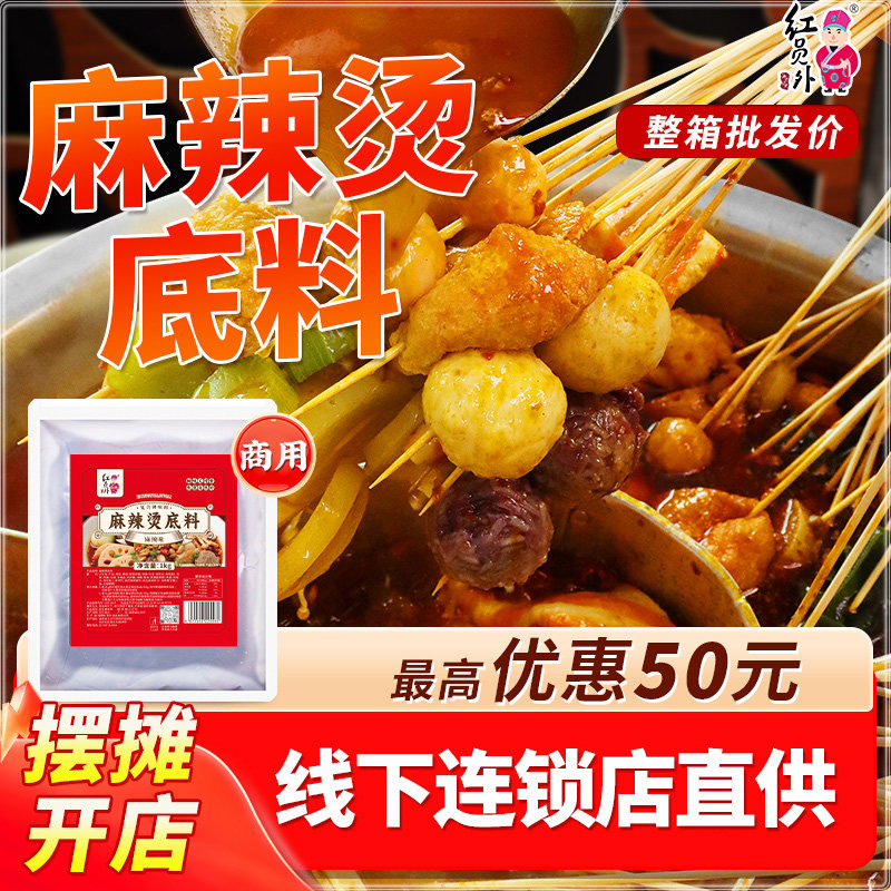 红员外骨汤麻辣烫底料专用料调料商用益阳酱料配方家用火锅汤料包