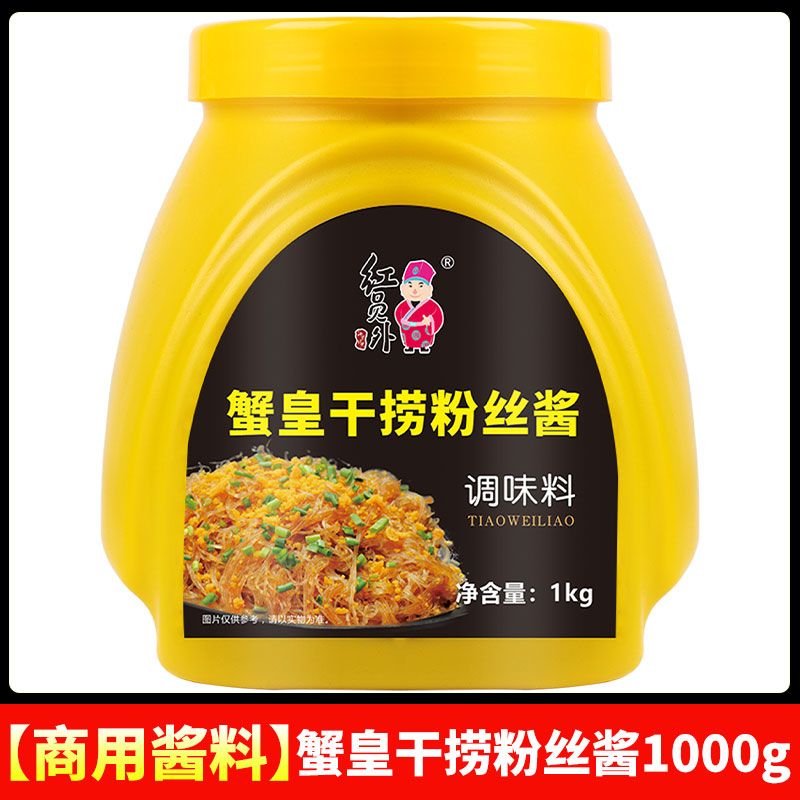 红员外蟹皇干捞粉丝酱专用商用铁板水晶粉丝蚂蚁上树粉丝煲调味酱