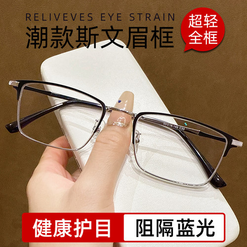 越升男款商务时尚近视眼镜