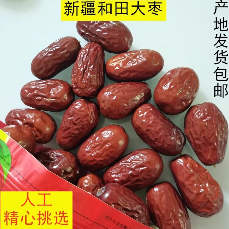 新疆和田大枣红枣500g大颗粒干果特产休闲零食煲汤煮粥热卖包邮