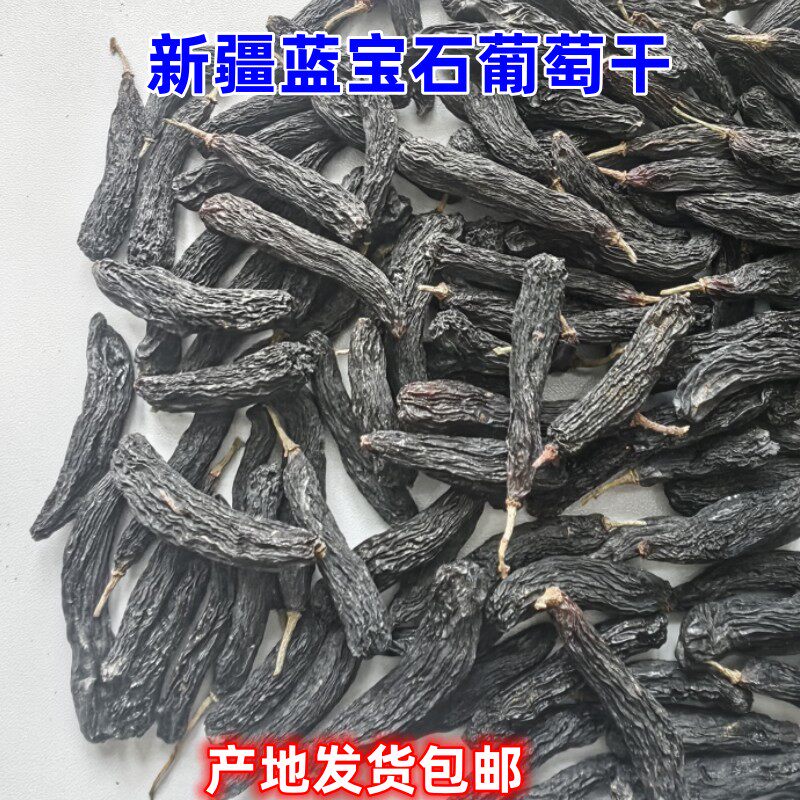 新疆特产吐鲁番红绿香妃葡萄干果大颗粒新货500克蓝宝石热卖包邮