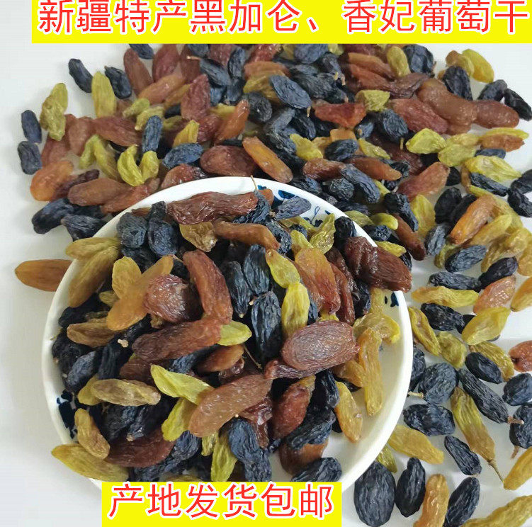 新疆特产大颗粒黑加仑葡萄干蓝宝石煮粥即食袋装绿香妃吐鲁番葡萄
