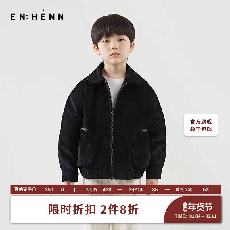 enhenn儿童灯芯绒夹克2025春装新款洋气炸街女童外套男童拉链上衣,童装/婴儿装/亲子装,普通外套,淘宝优惠券,粉丝福利购,淘宝优惠卷