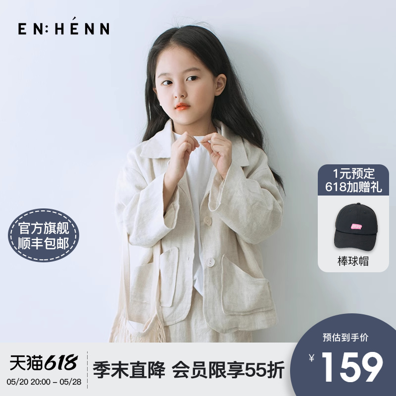 enhenn童装儿童小西装春秋新款男童亚麻外套女童休闲衫宝宝夹克衫