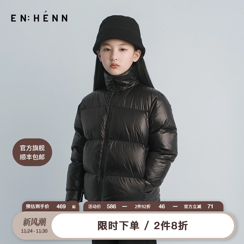 enhenn短款新款立领儿童羽绒服