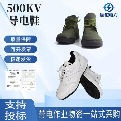 500KV高压导电鞋插接头屏蔽鞋