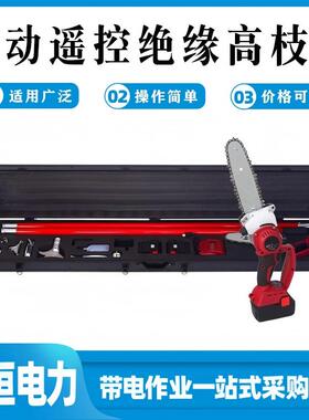 便携式电动遥控绝缘高枝链锯绝缘杆式电动高枝锯高空作业修枝锯