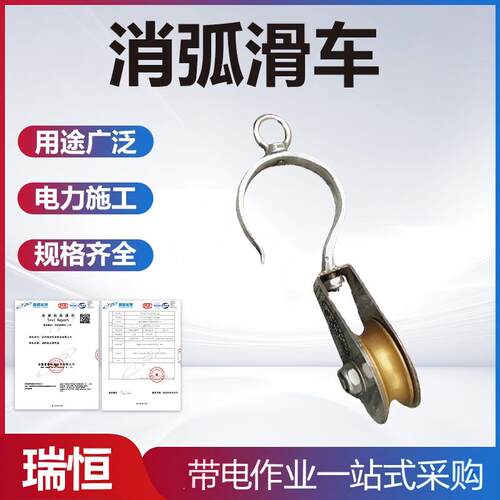 电力施工铝合金消弧滑车
